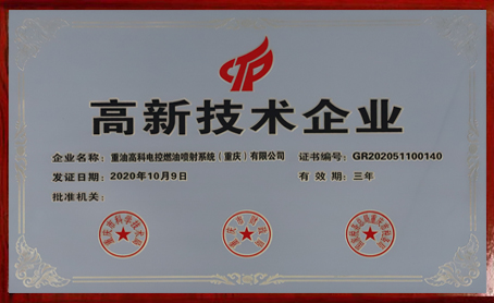 連續多年高新技術企業